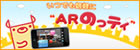 ARのっティ ARのっティ